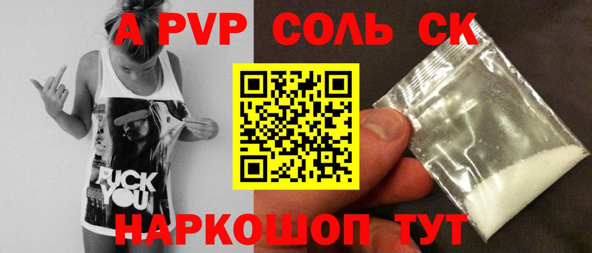 Alpha-PVP СК  А ПВП СК КРИС  Еманжелинск  Alpha-PVP кристаллы  A PVP  Вход с VPN 