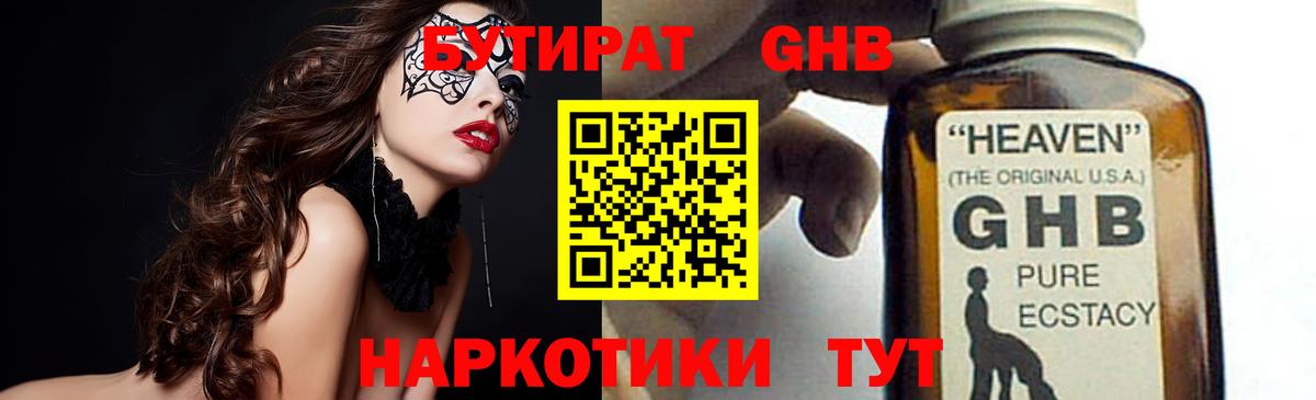 Еманжелинск  БУТИРАТ бутик  Вход с VPN 