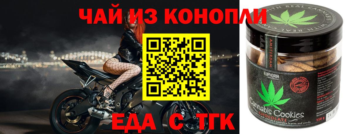 Печенье с ТГК конопля  Вход с VPN  Еманжелинск 