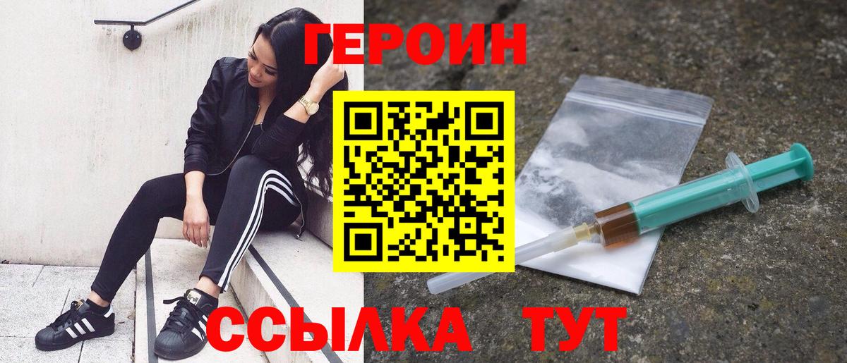 Еманжелинск  Героин  Вход с VPN  Героин герыч 