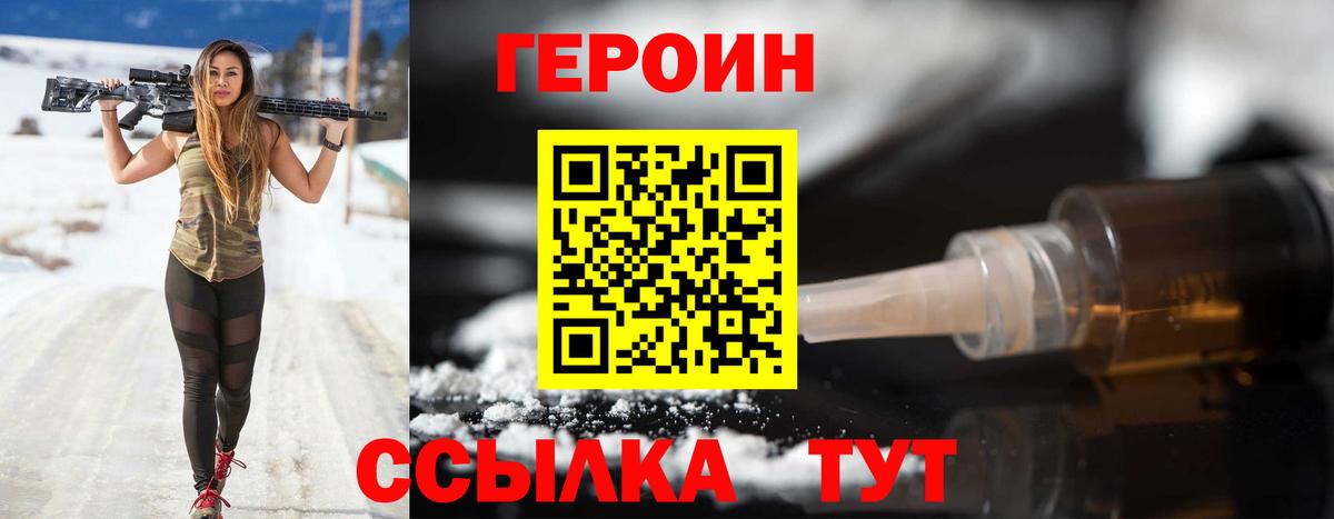 Героин Афган Еманжелинск