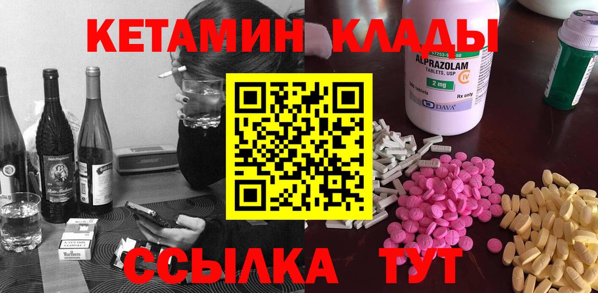 Еманжелинск  КЕТАМИН VHQ  Вход с VPN  Кетамин VHQ 