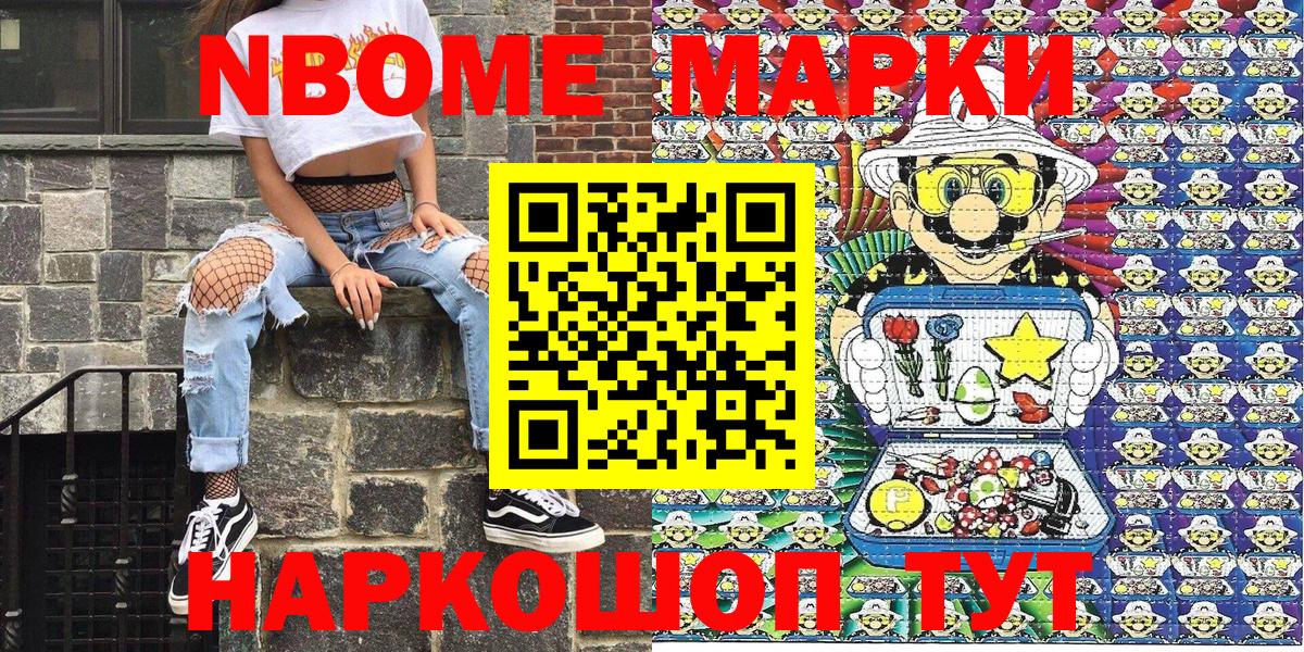 Марки NBOMe 1,5мг  как найти закладки  Еманжелинск  Марки NBOMe 1,5мг  Вход с VPN 